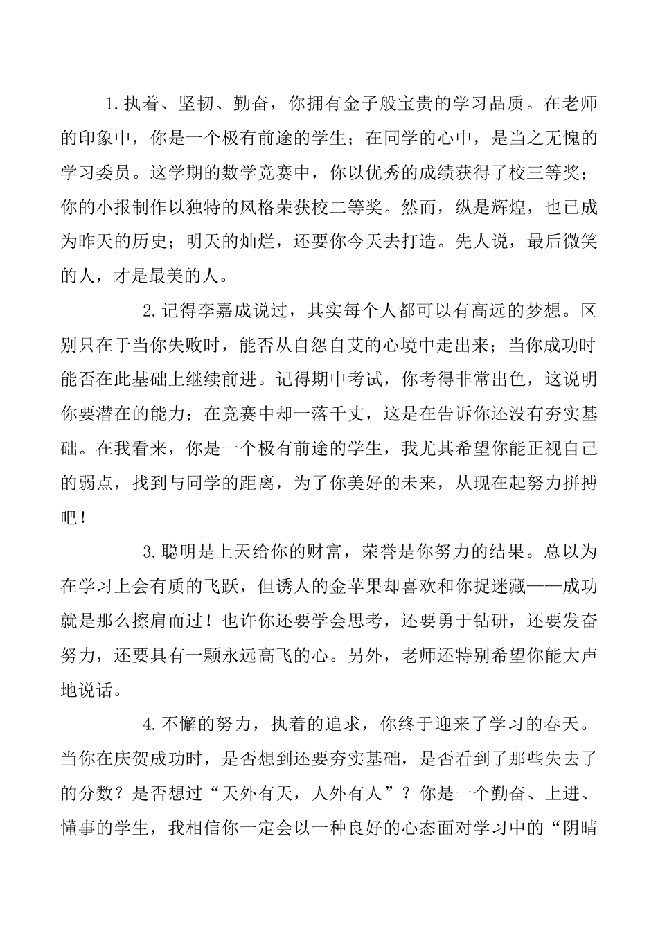 初中生期末优质评语(中学生期末评语)41篇_第1页