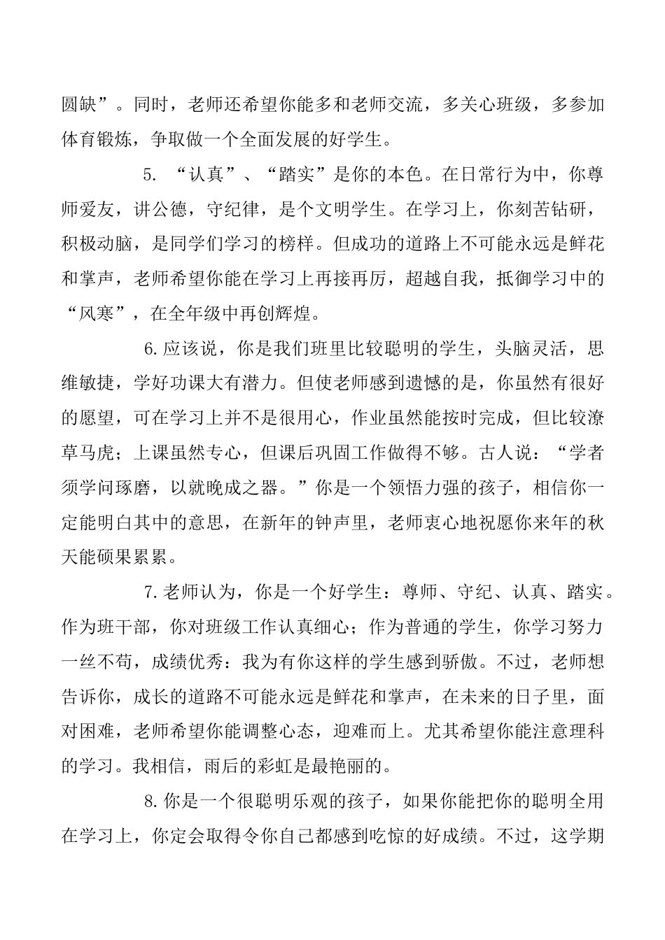 初中生期末优质评语(中学生期末评语)41篇_第2页