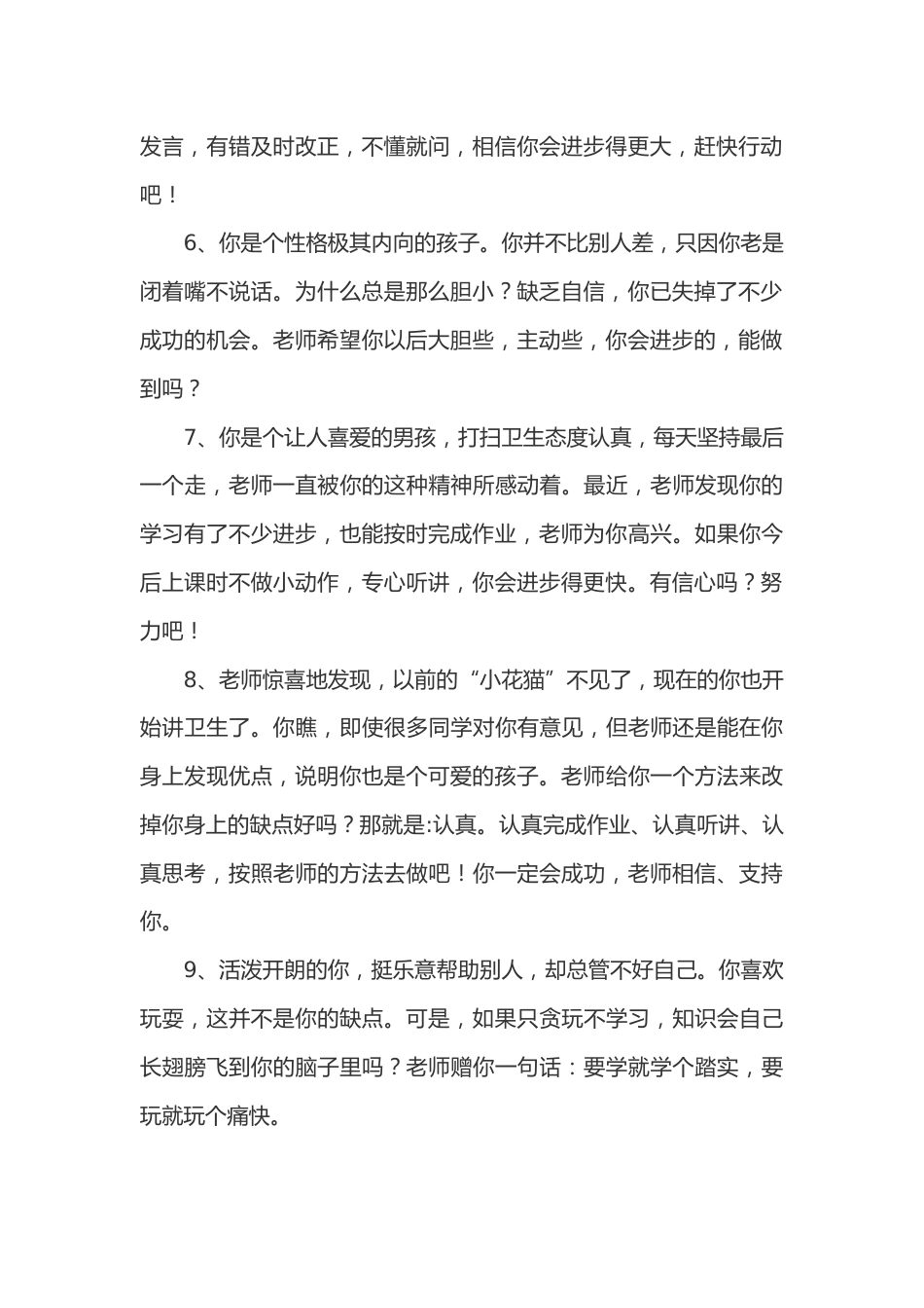 小学期末差生评语47篇_第2页