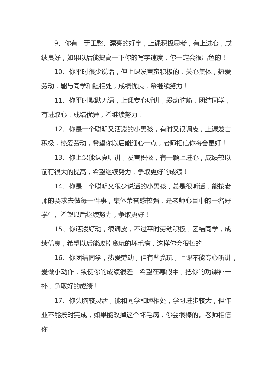 小学期末班主任评语汇集47篇_第2页