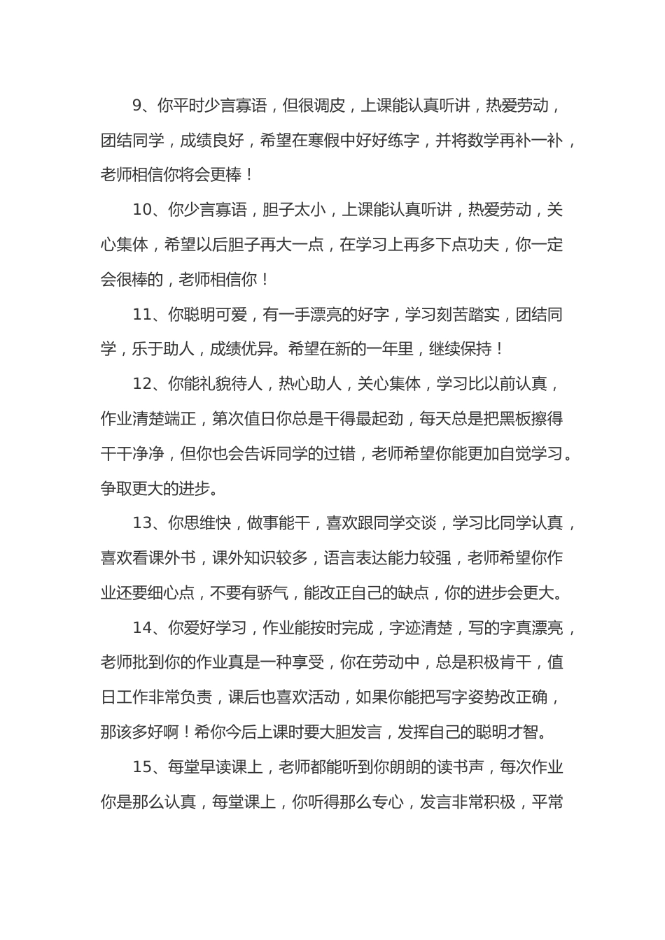 小学期末班主任评语48篇_第2页