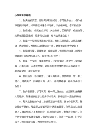 小学期末班主任评语48篇