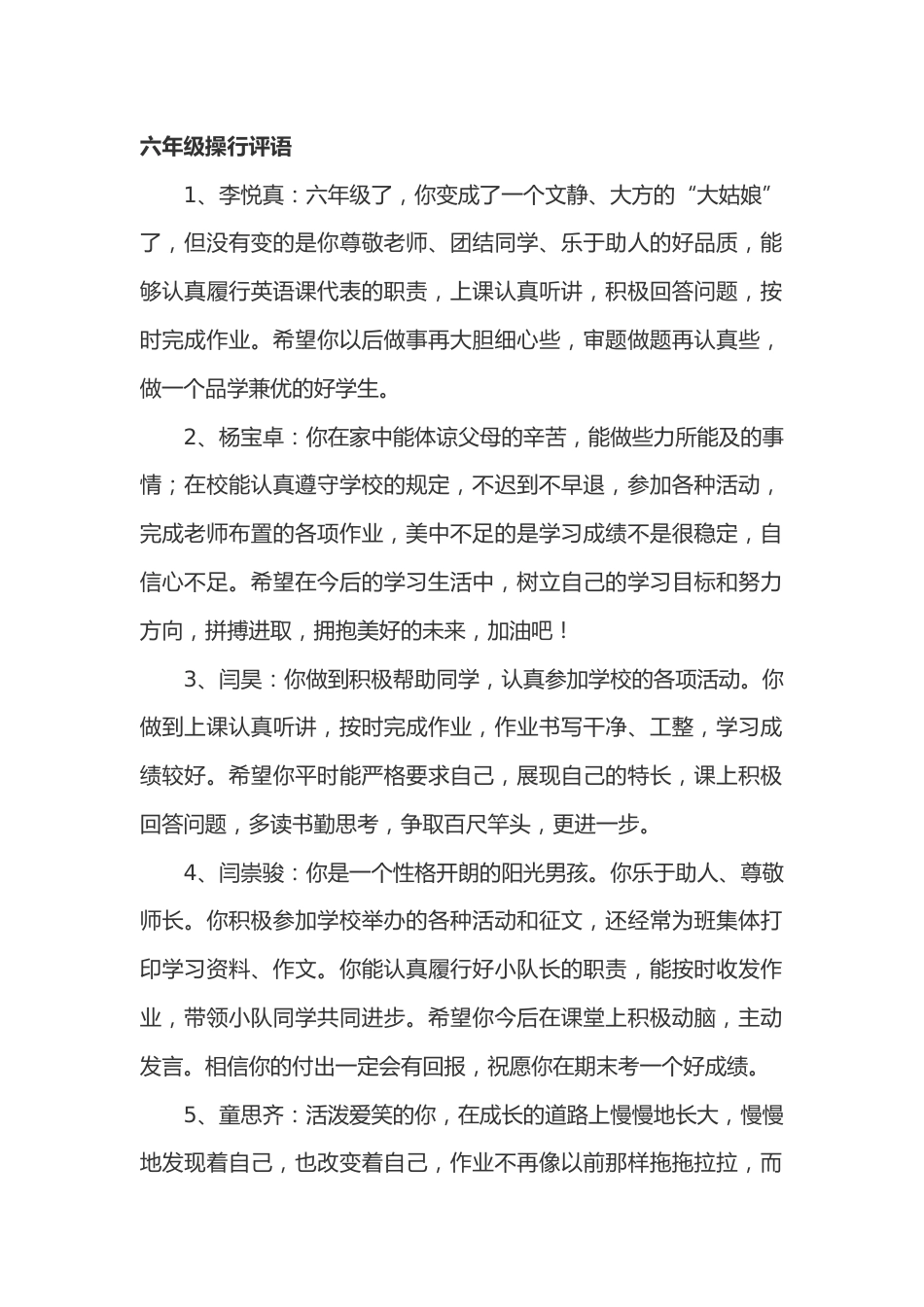 六年级操行评语48篇_第1页