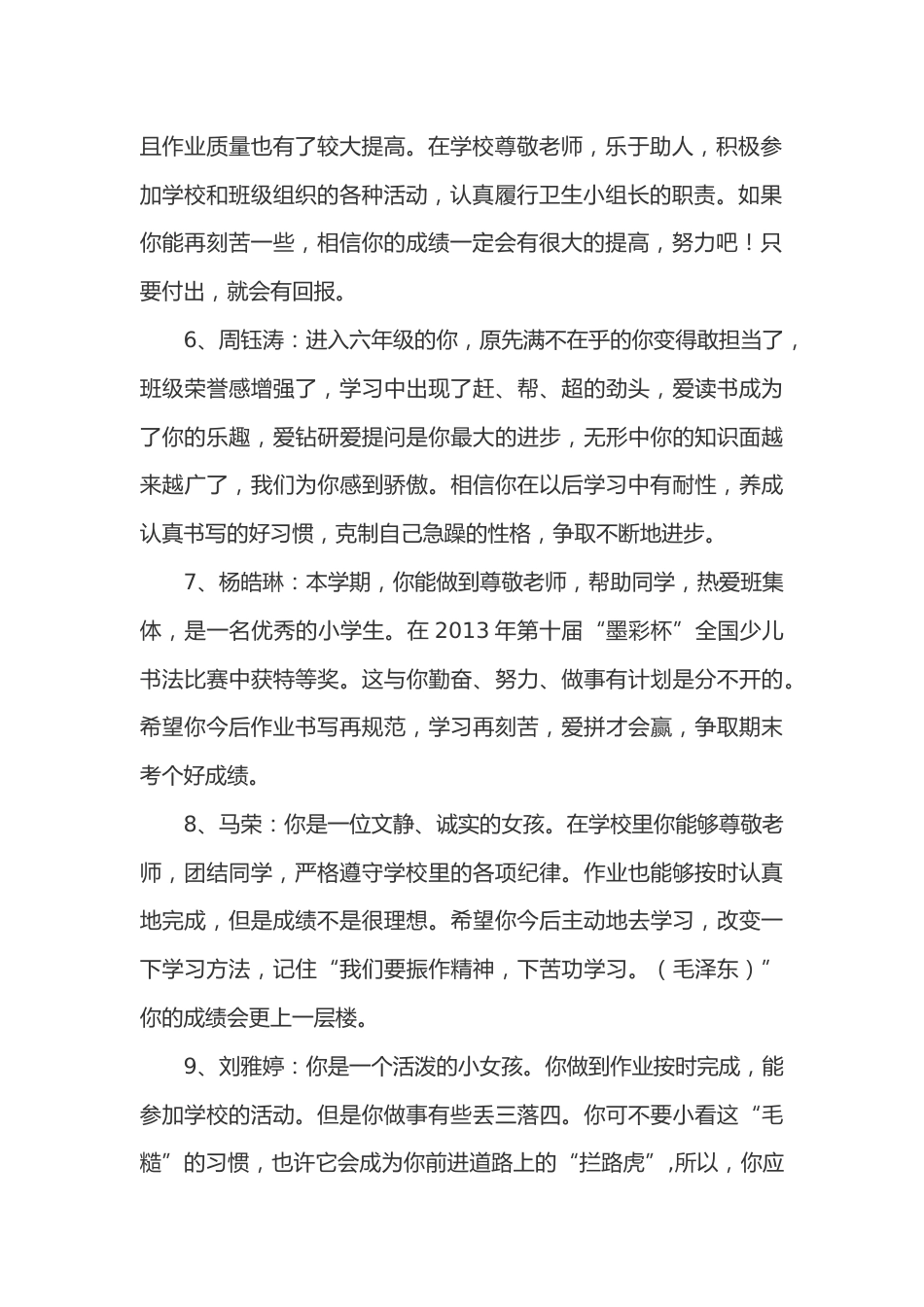六年级操行评语48篇_第2页