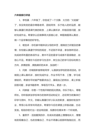 六年级操行评语48篇