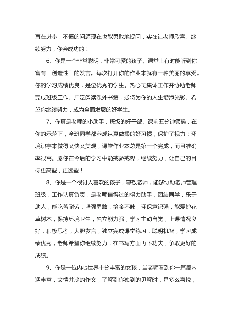 小学期末优等生评语49篇_第2页