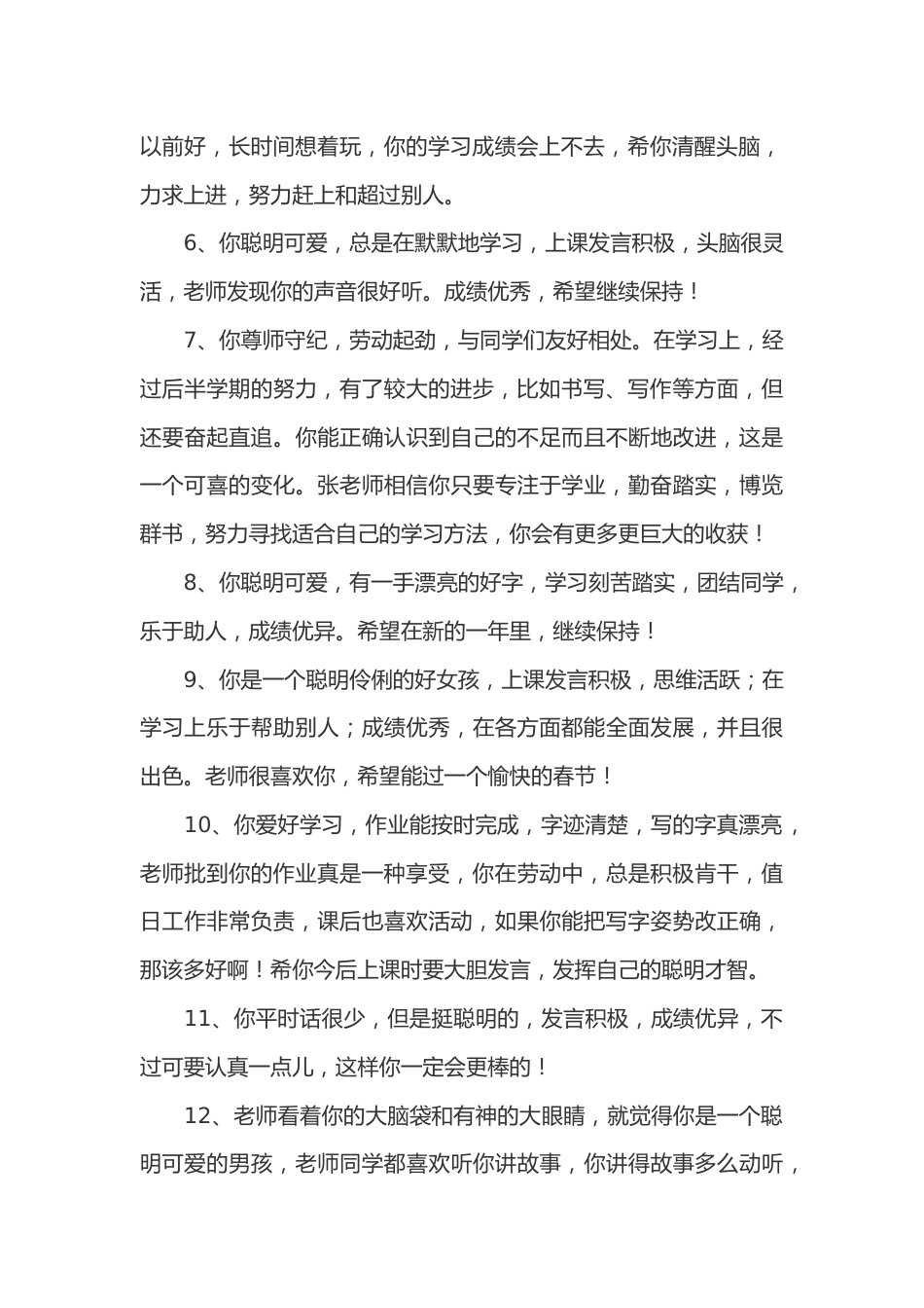 班主任评语小学49篇_第2页