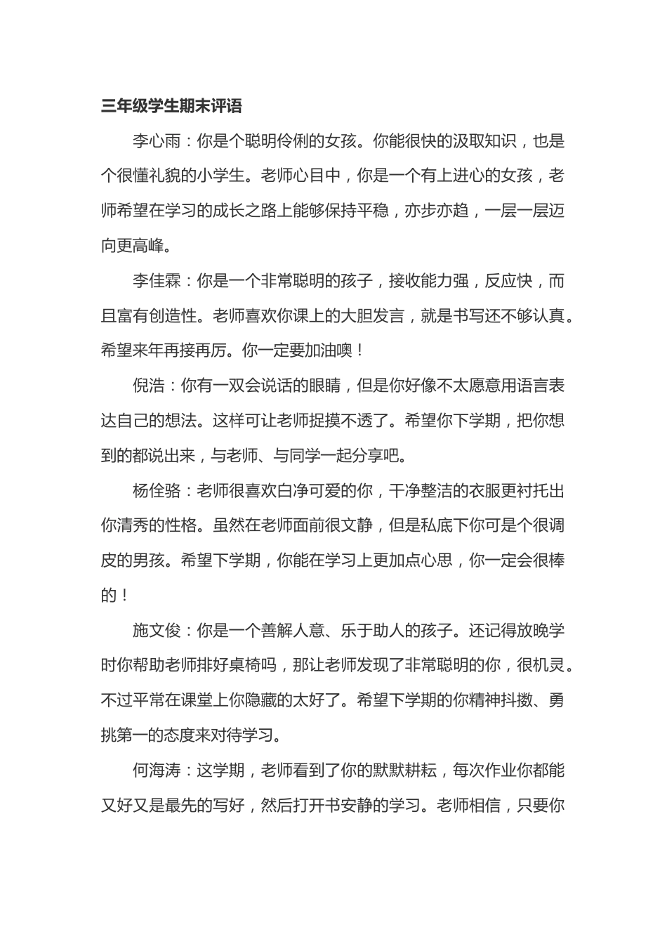 三年级学生期末评语49篇_第1页