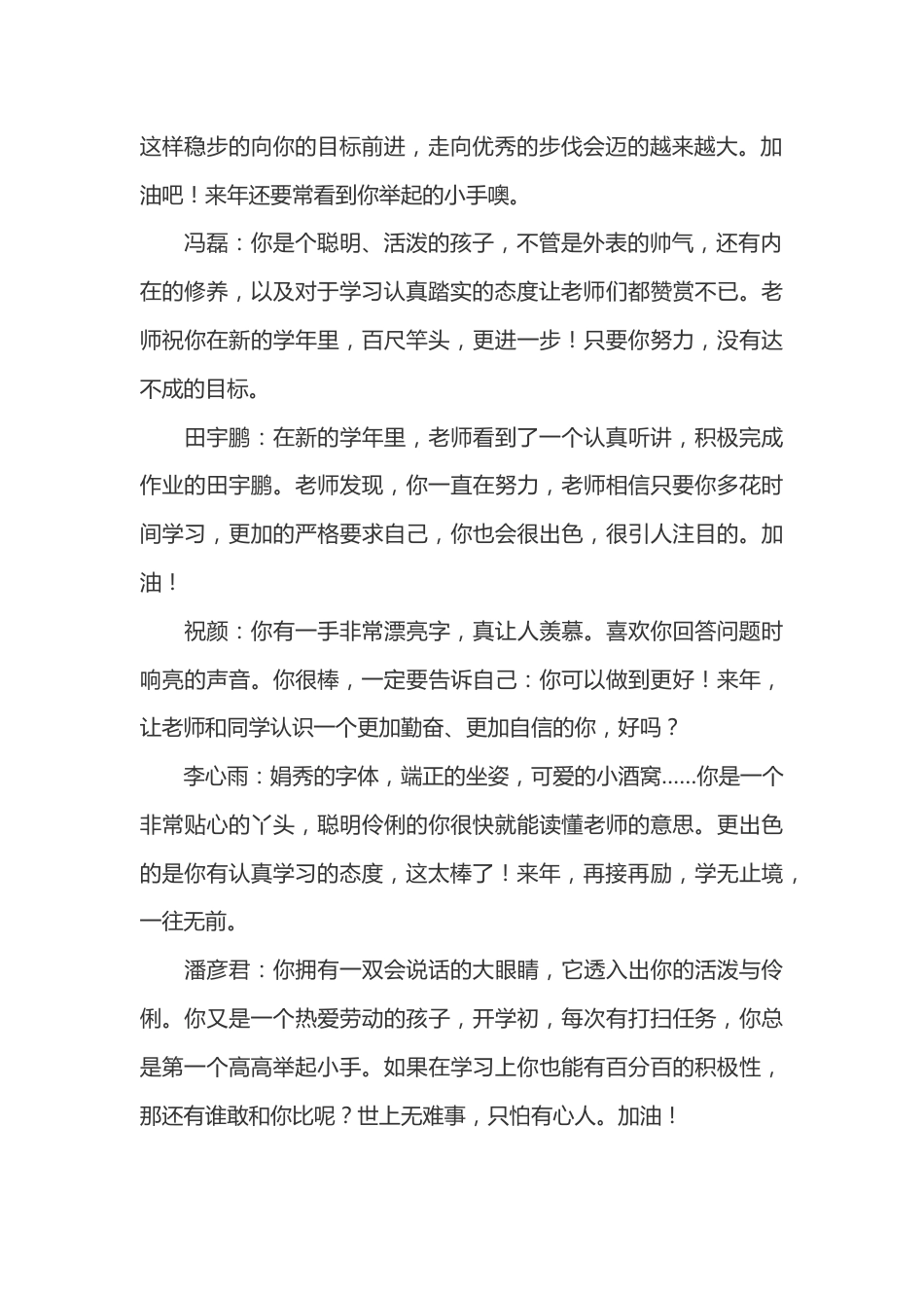 三年级学生期末评语49篇_第2页