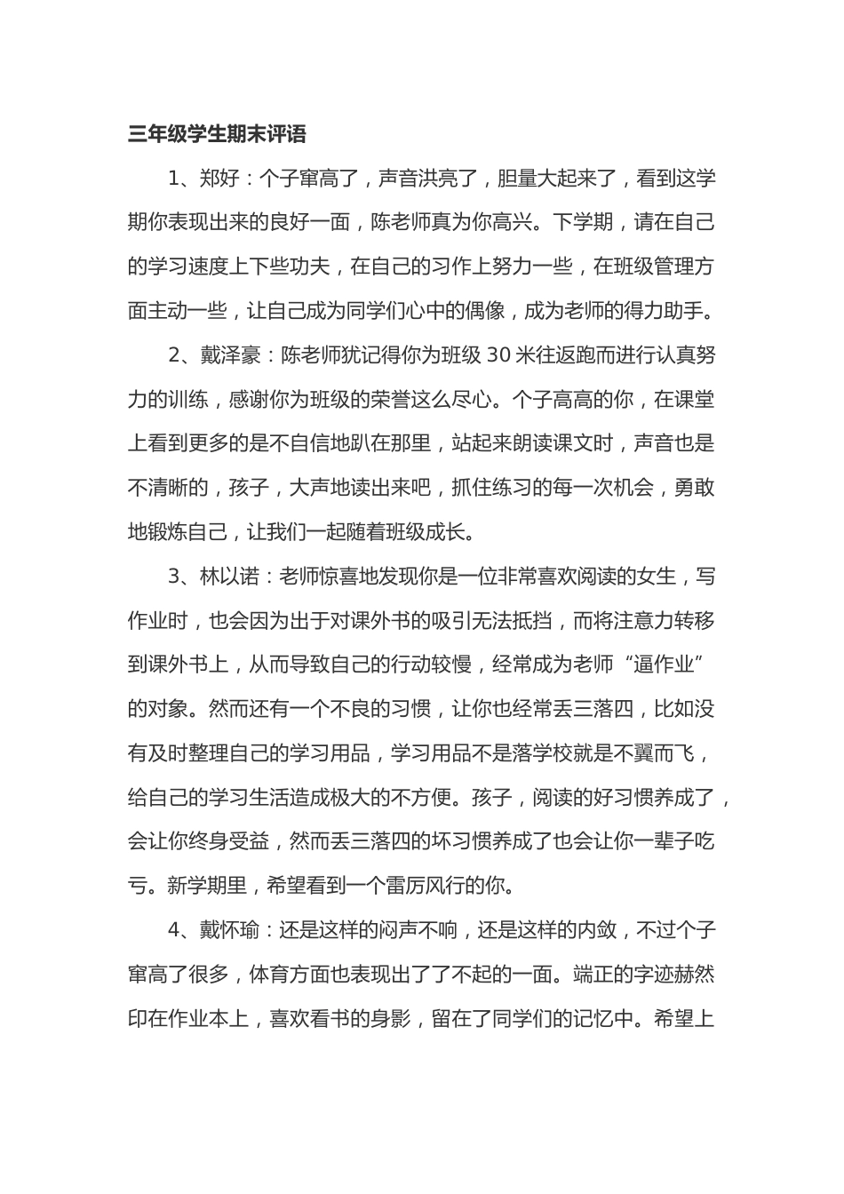 三年级学生期末评语53篇_第1页