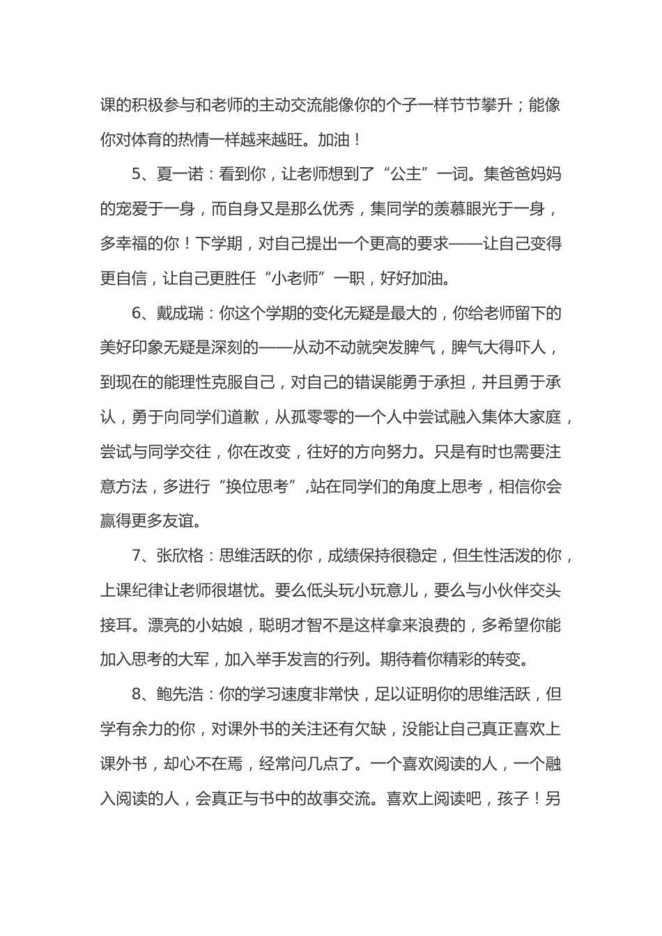 三年级学生期末评语53篇_第2页