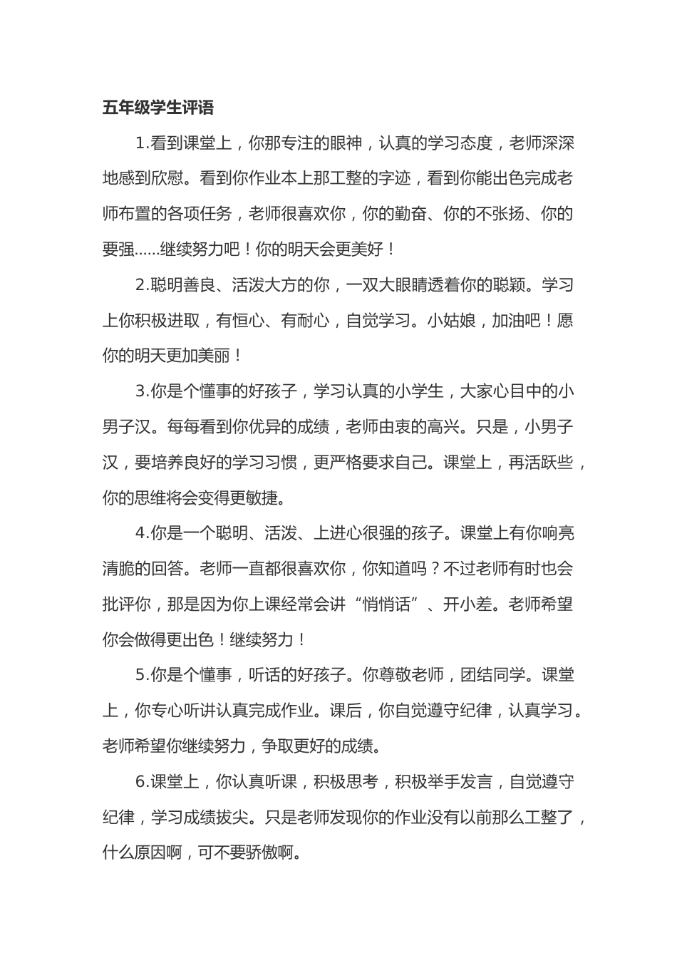 五年级期末学生评语55篇_第1页