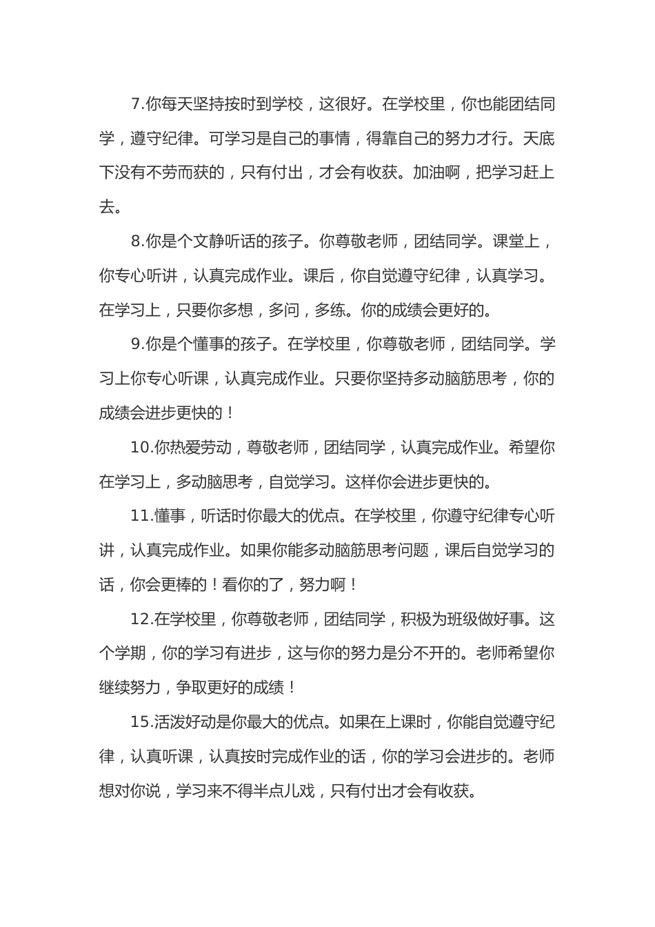 五年级期末学生评语55篇_第2页