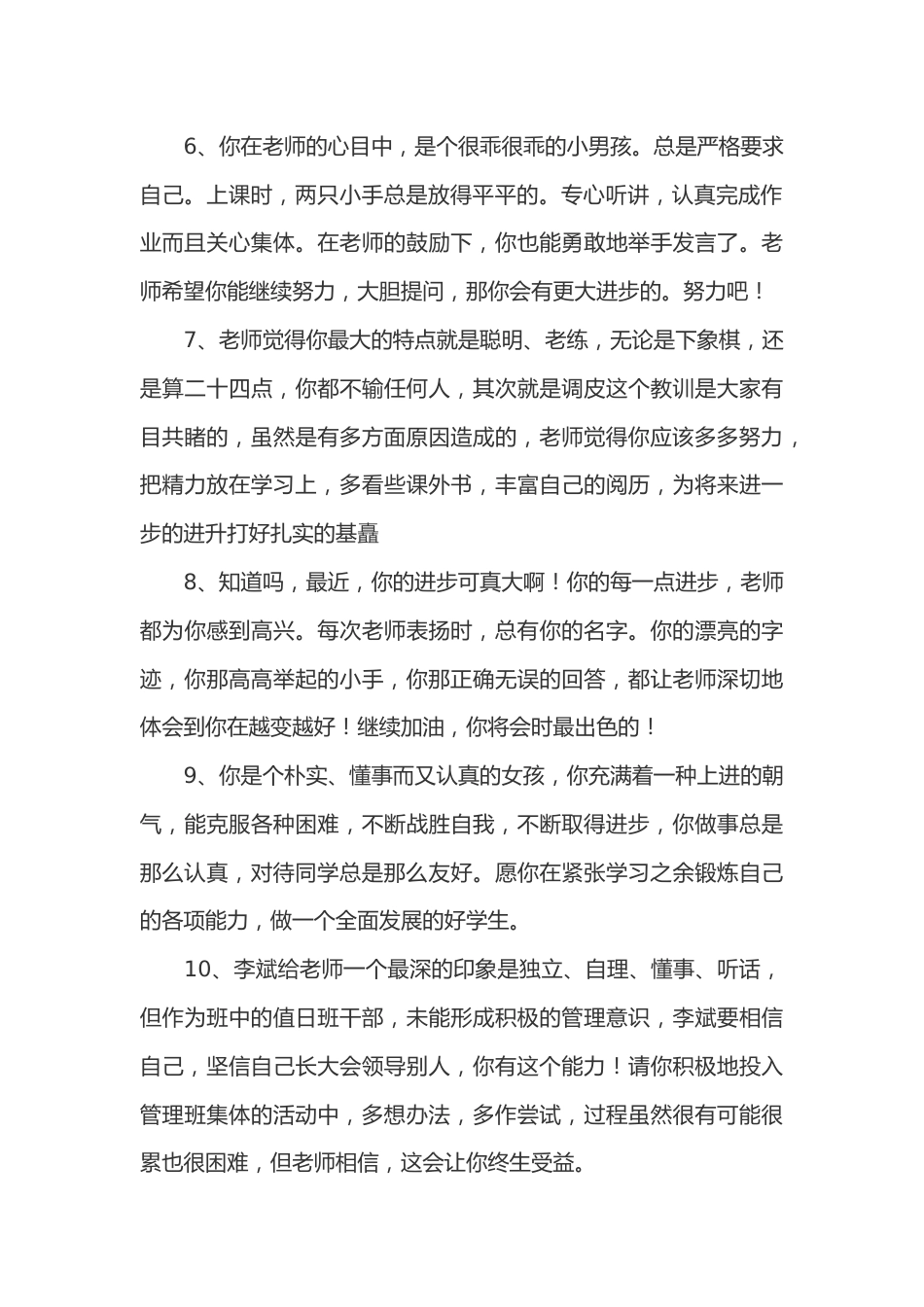 小学期末差生评语56篇_第2页