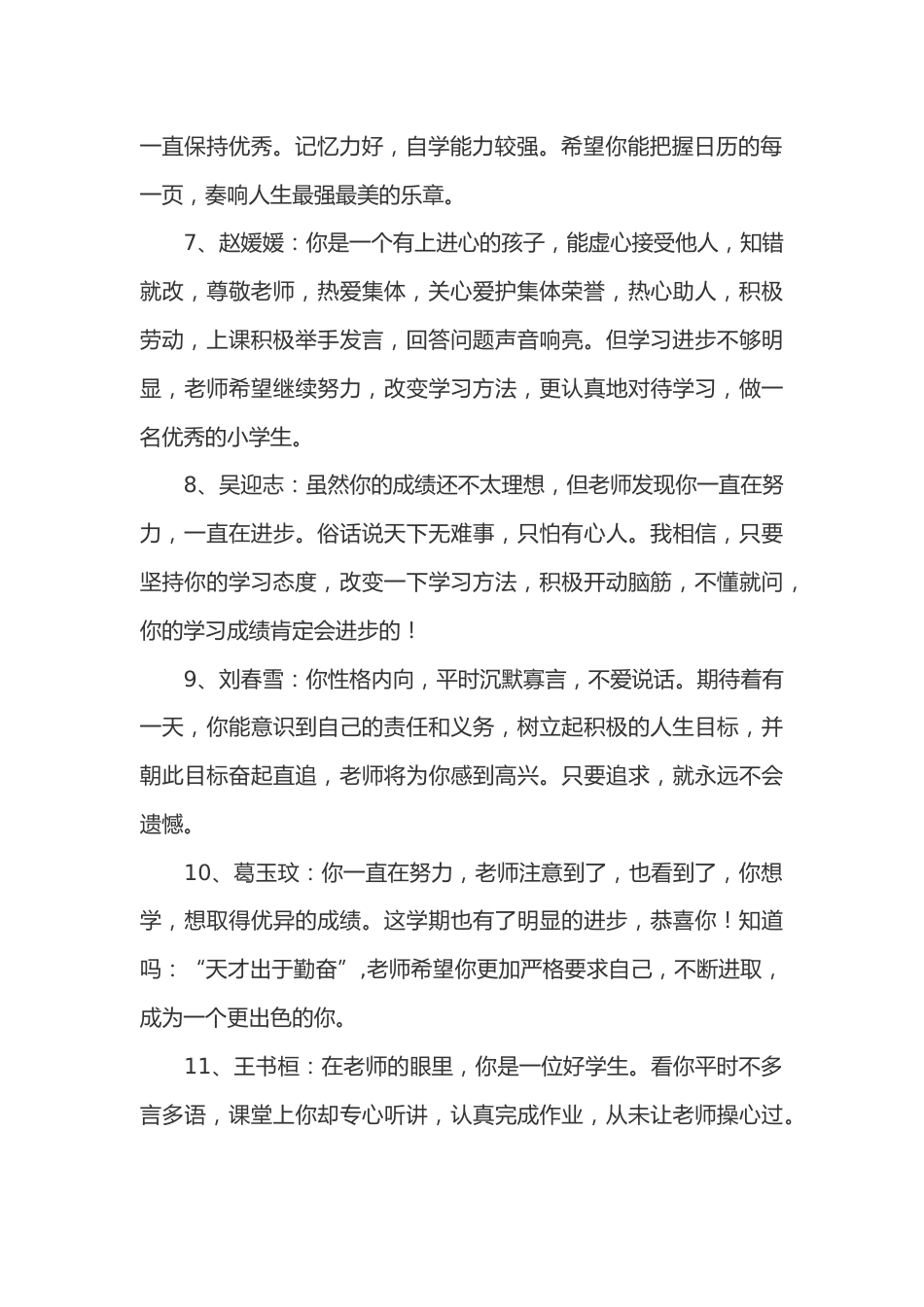 六年级期末评语57篇_第2页