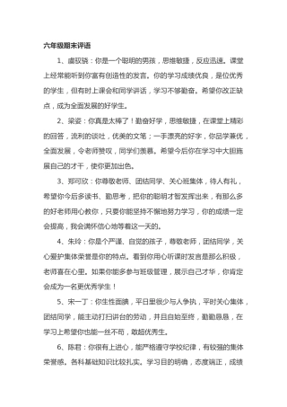六年级期末评语57篇