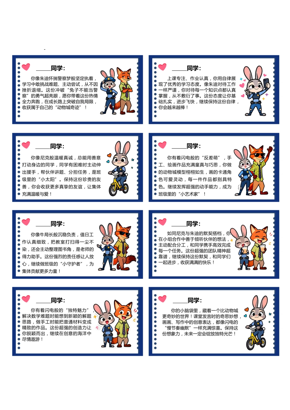 期末评语疯狂动物城64则_第1页