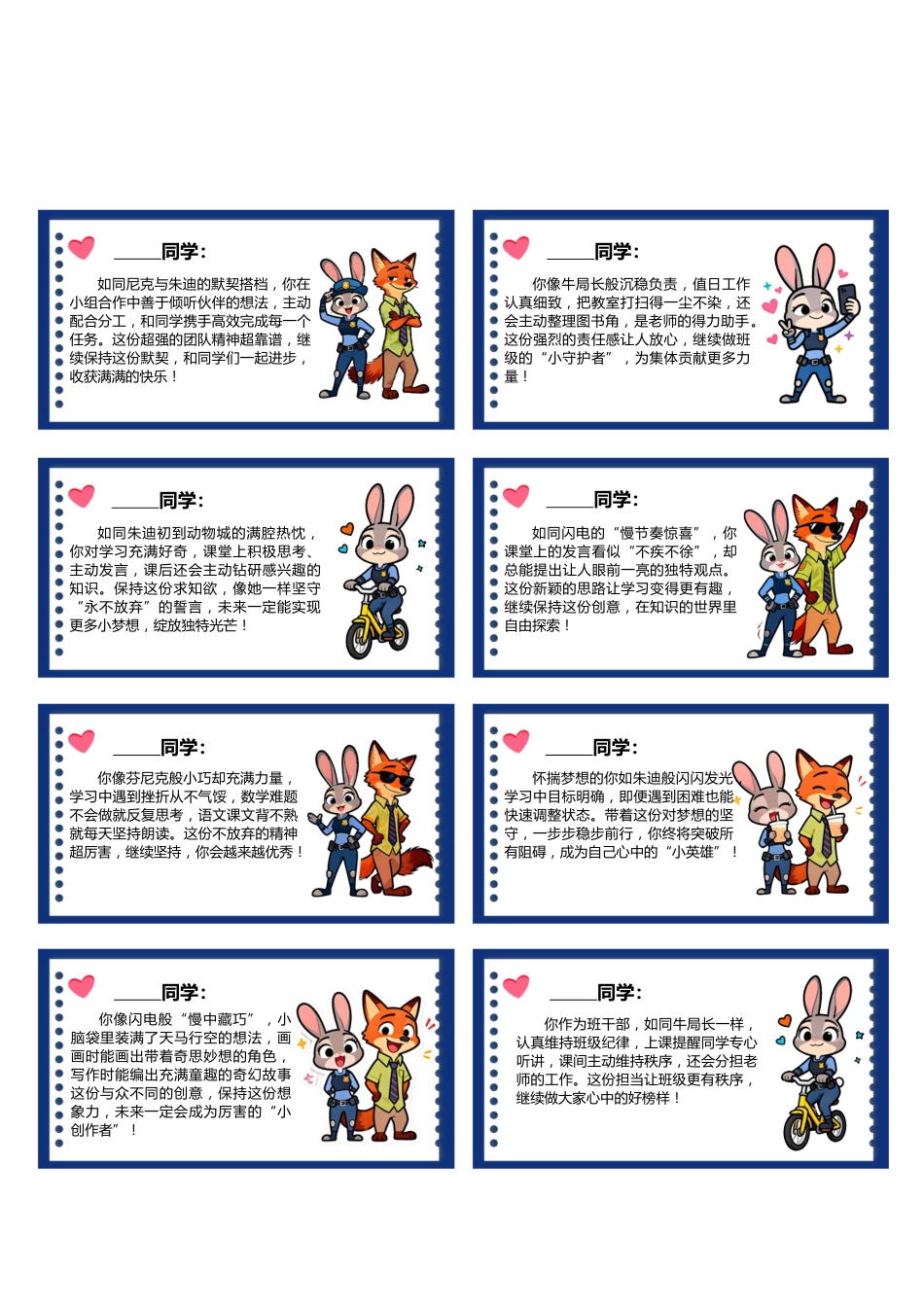 期末评语疯狂动物城64则_第2页