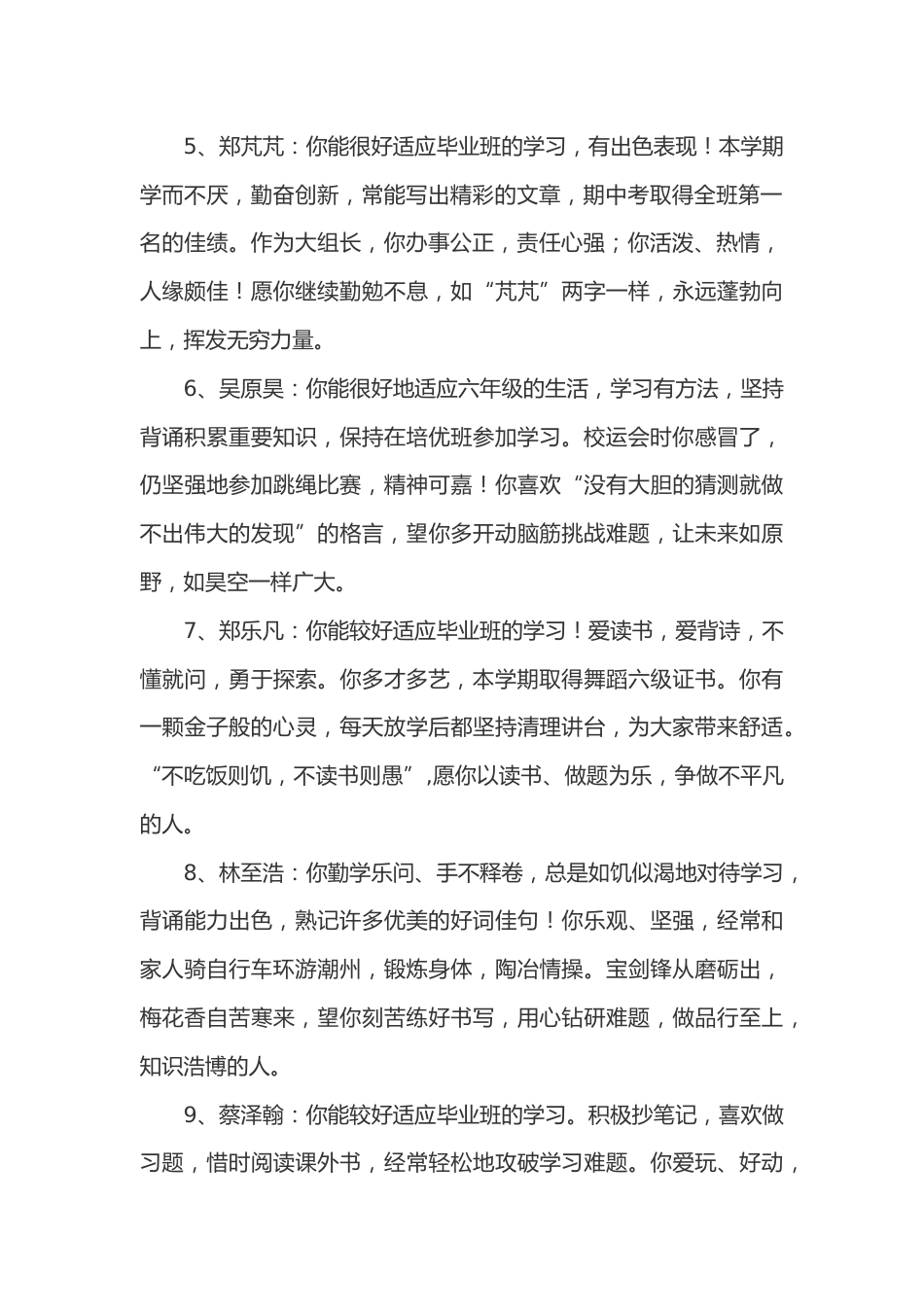 六年级上学期学生评语66篇_第2页