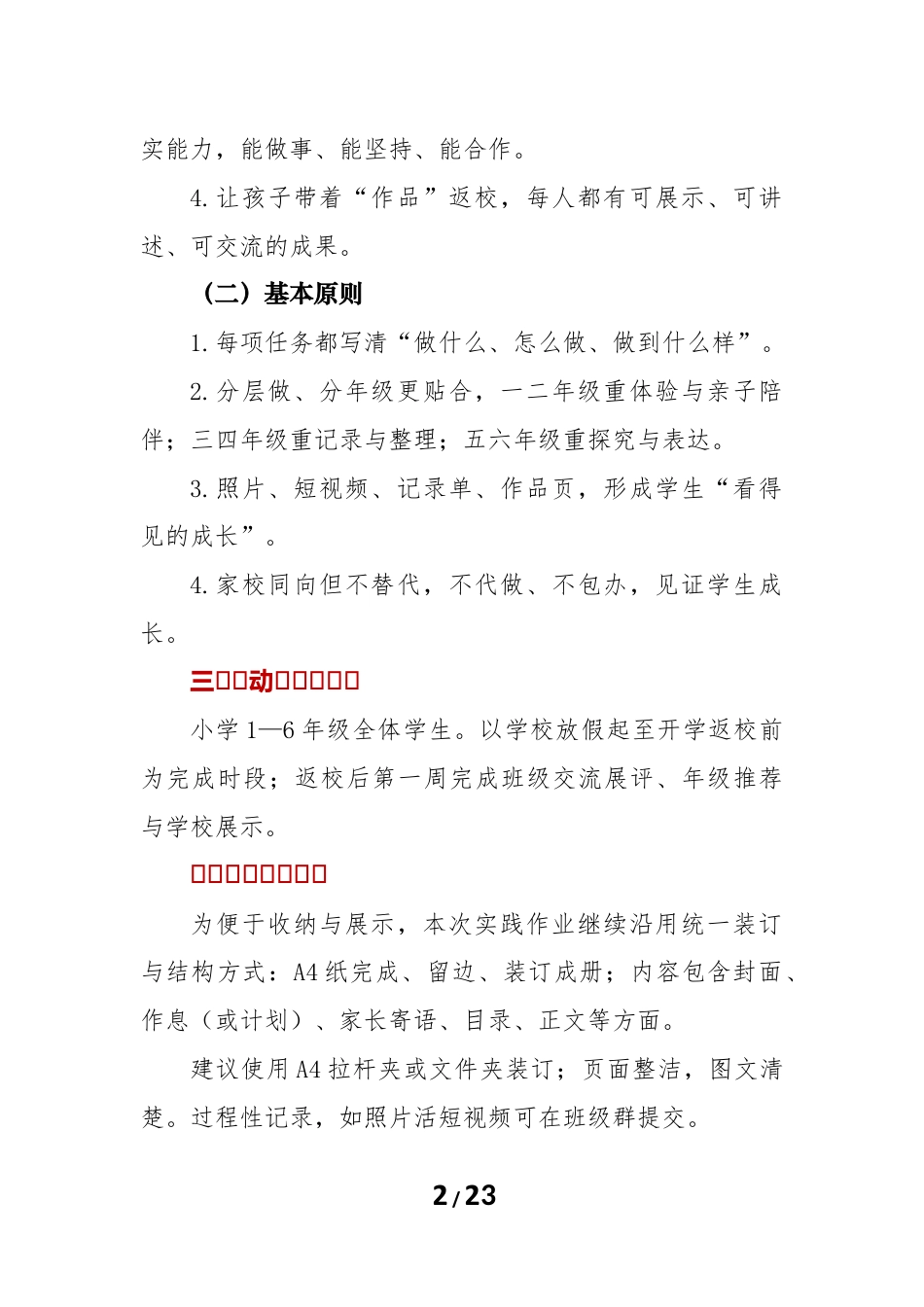 2026年学校寒假综合实践暨跨学科作业实施方案:骐骥驰骋,势不可挡_第2页
