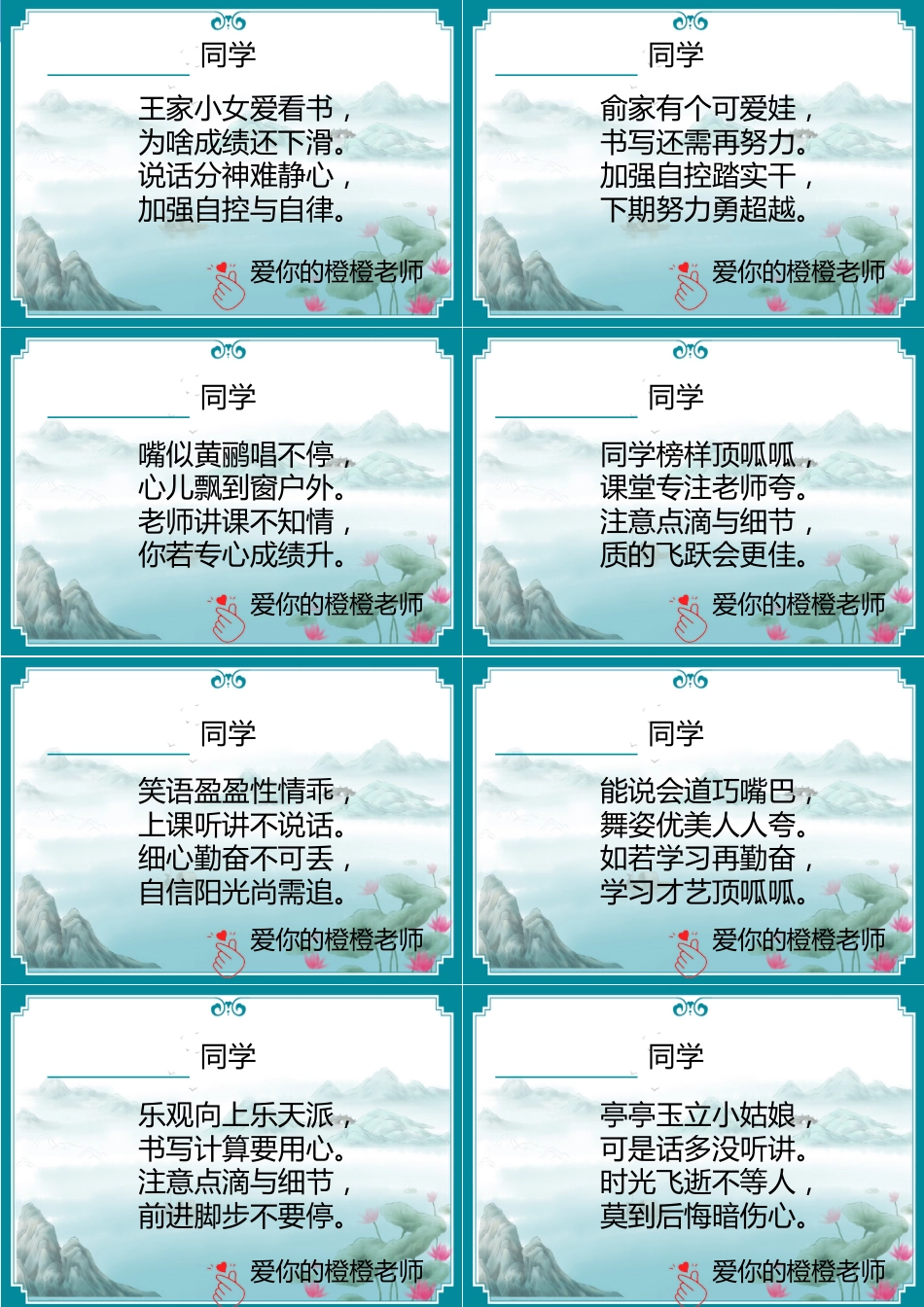 02【打油诗】72则创意期末评语PPT-每页8张_第1页