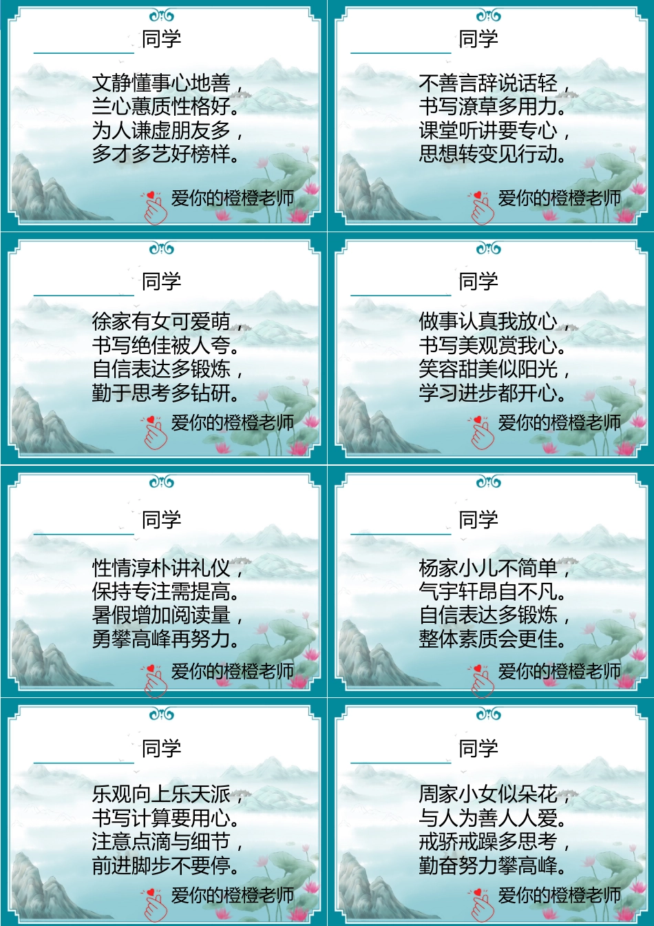 02【打油诗】72则创意期末评语PPT-每页8张_第2页