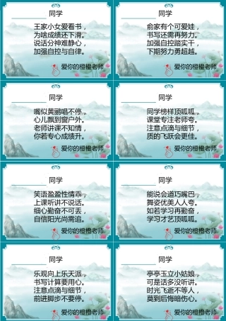 02【打油诗】72则创意期末评语PPT-每页8张