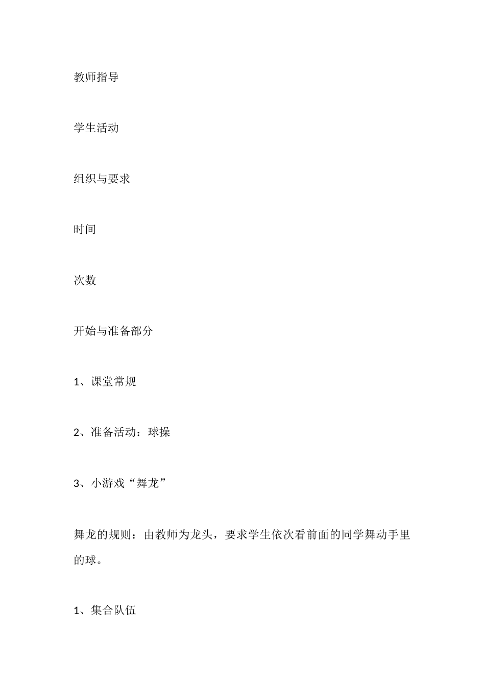体育课教案小学四年级【优质5篇】_第2页