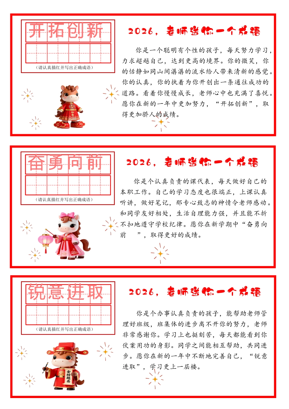 【马年】送你一个成语创意期末评语54条(修改版)_第1页
