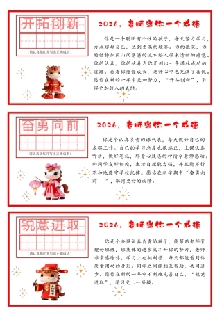 【马年】送你一个成语创意期末评语54条（修改版）
