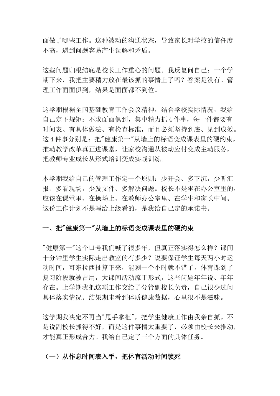 2026年秋季学期校长个人工作计划:少在文件里签批,多在泥土里躬行!_第2页