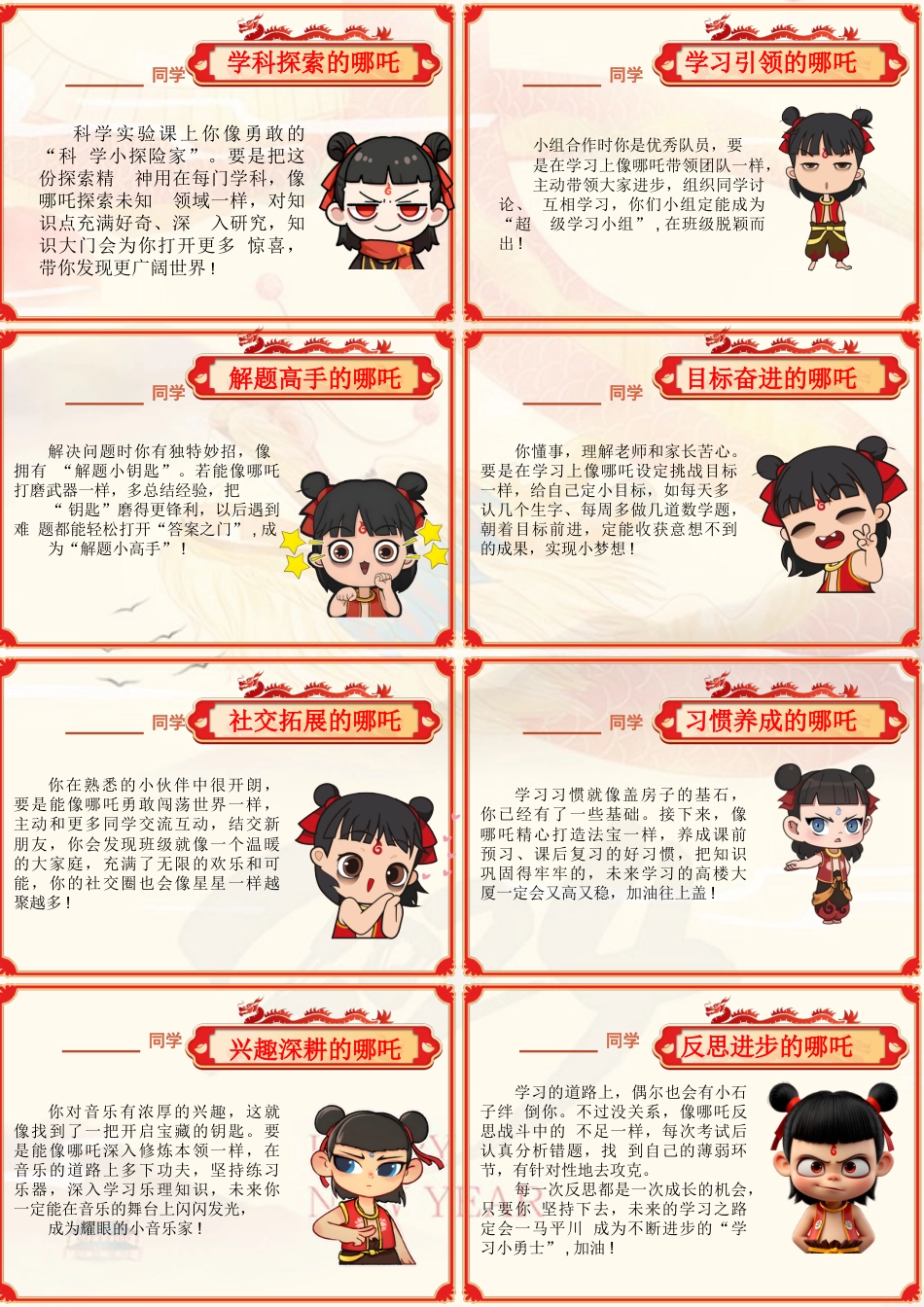 【哪吒】72则创意期末评语_第1页