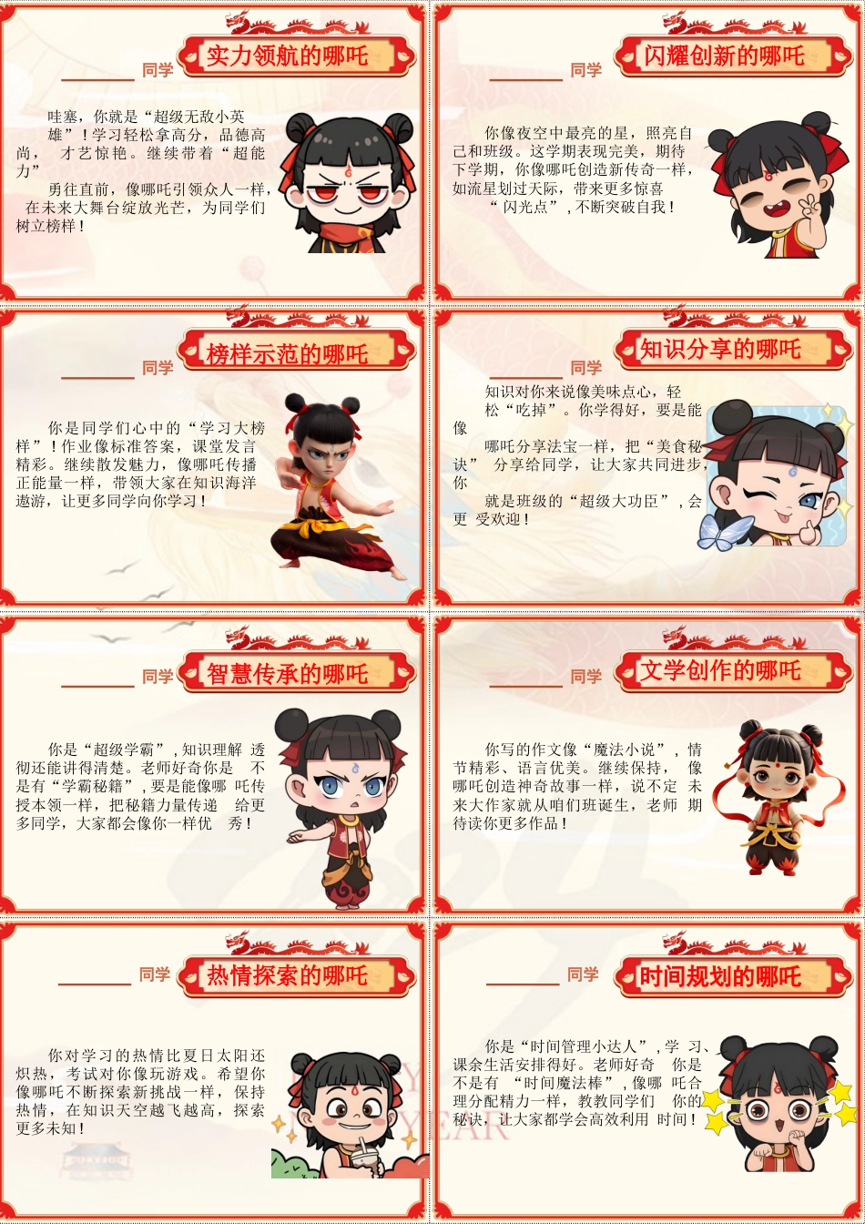 【哪吒】72则创意期末评语_第2页