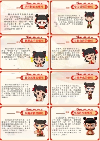 【哪吒】72则创意期末评语