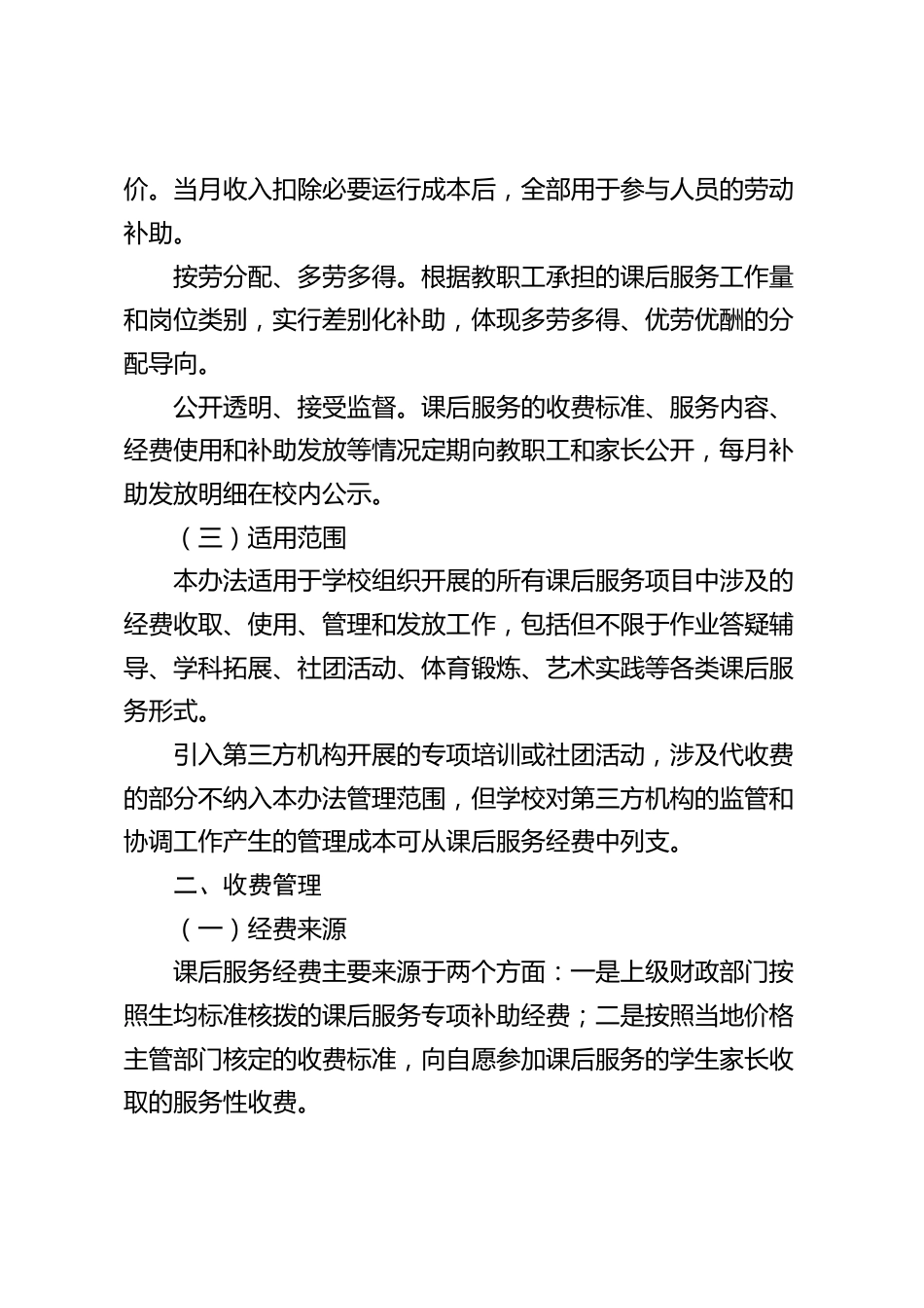 学校课后服务费管理与发放办法(试行版)_第2页