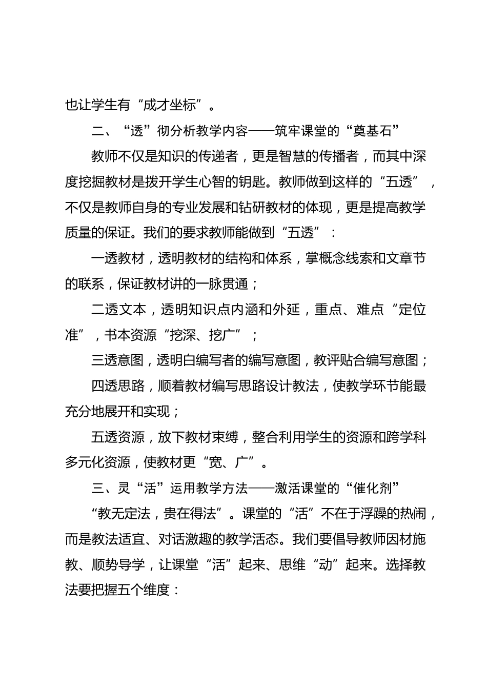 全县教育教学经验交流会上,教学副校长汇报发言:课堂质量上不去?抓牢这 8 个字!_第2页