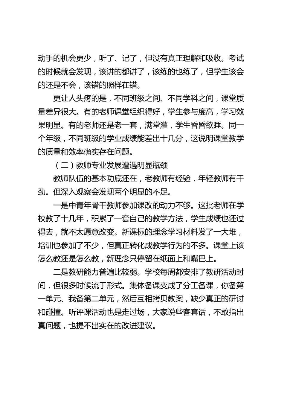 学校高质量发展五年规划(2026—2030):提课堂、锻师资、育全人、优治理!_第2页