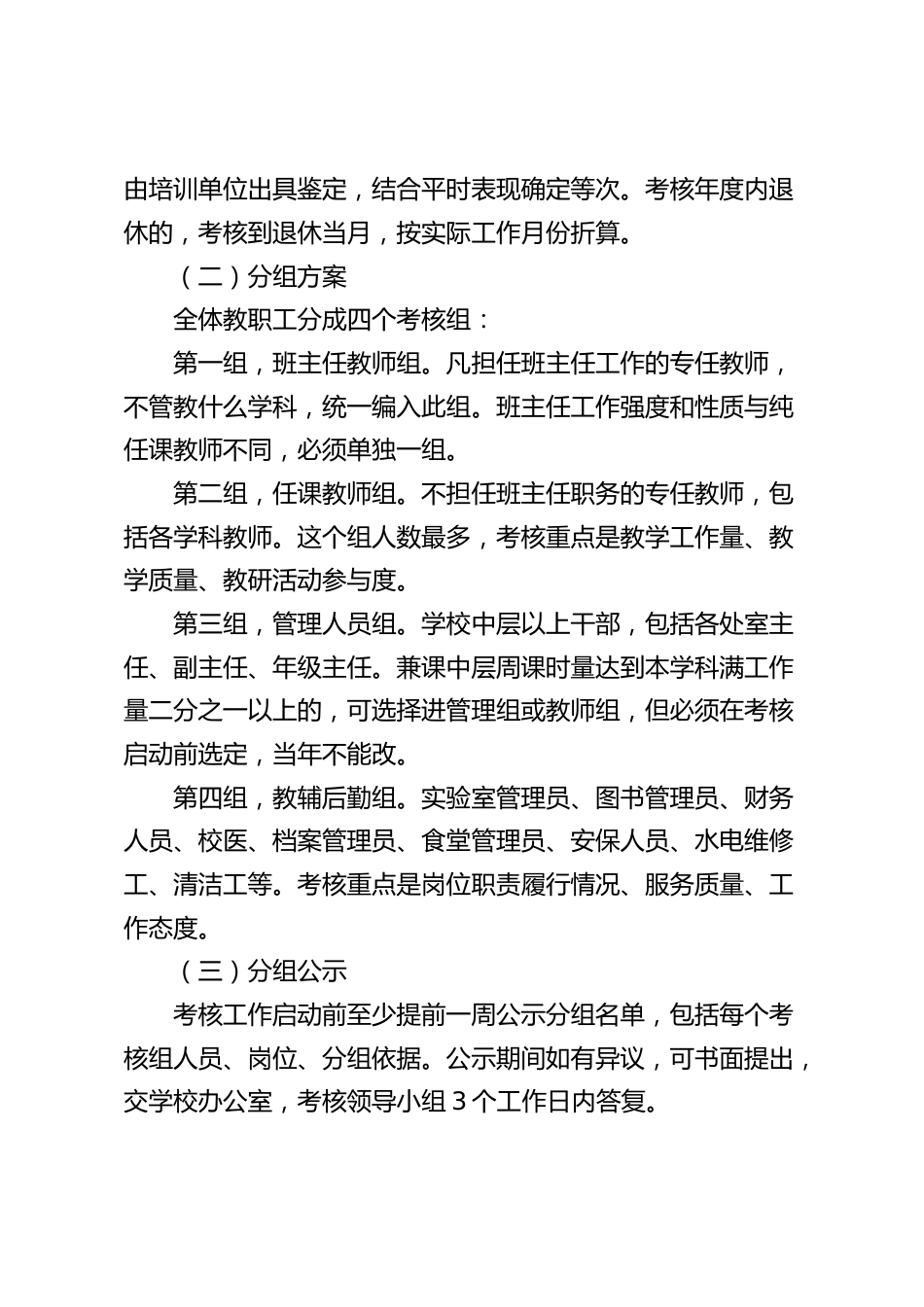 学校教师年度考核工作实施方案(2026新修订)_第2页