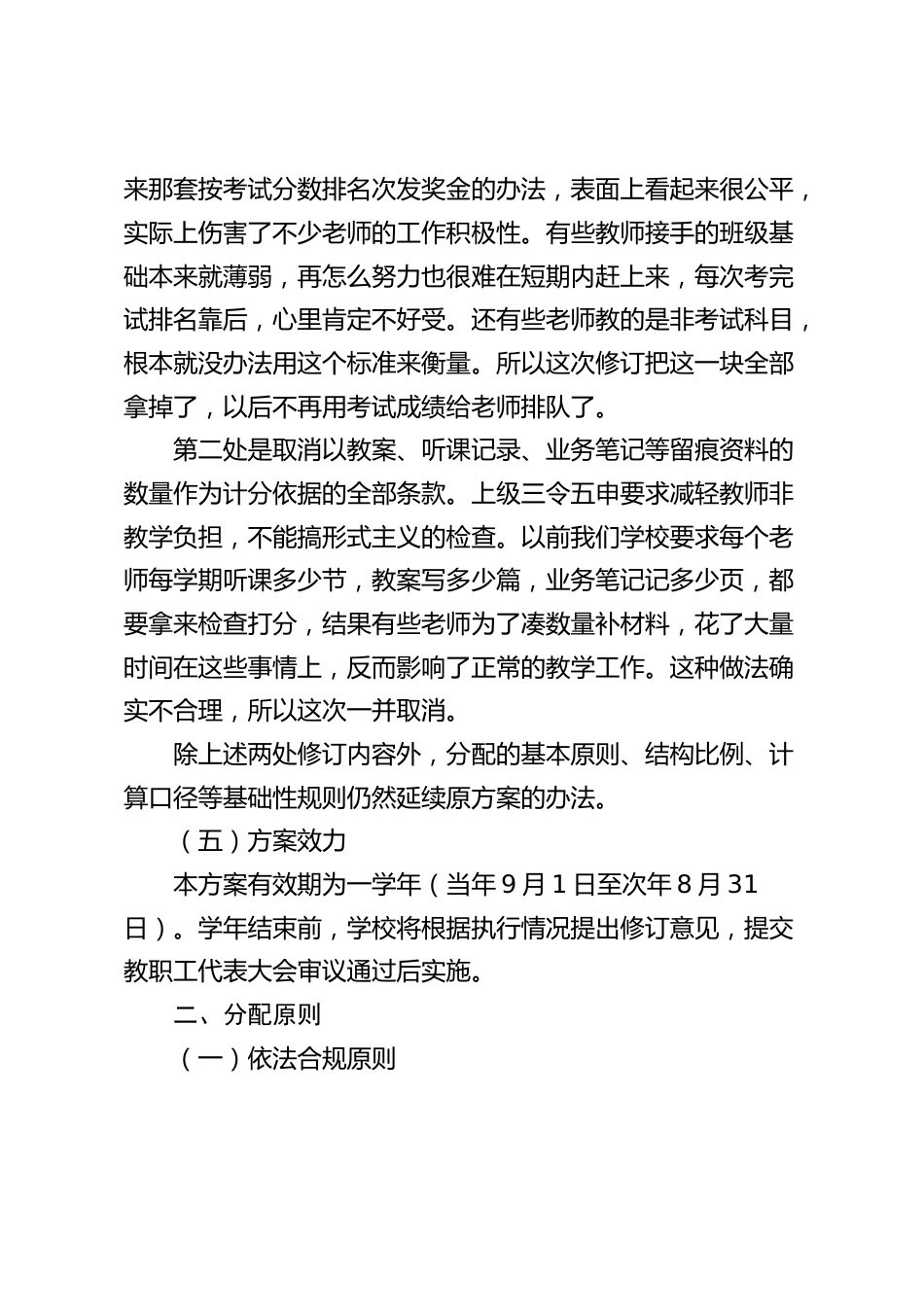 学校绩效工资分配方案(2026-2027学年)_第2页