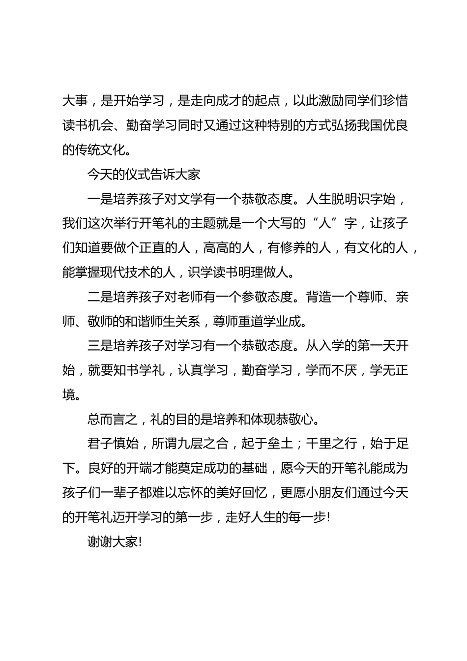 开笔礼校长讲话不学礼无以立_第2页