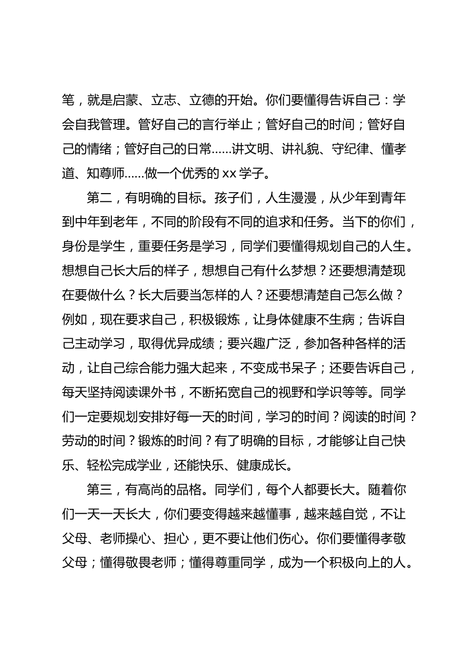 开笔礼校长讲话良好的开端是人生成功的基石_第2页