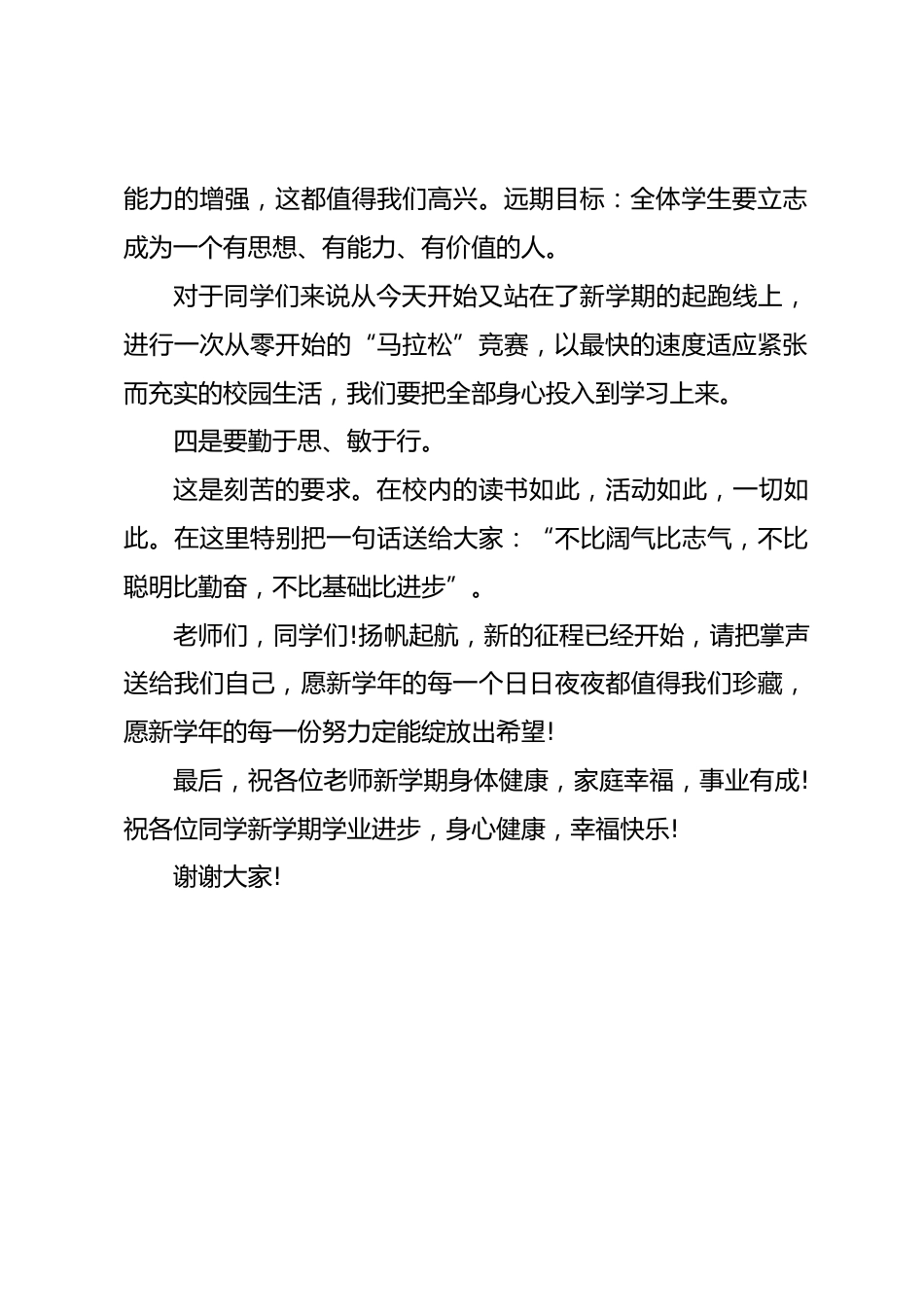 开学典礼校长讲话愿新学年的每一份努力定能绽放出希望_第2页