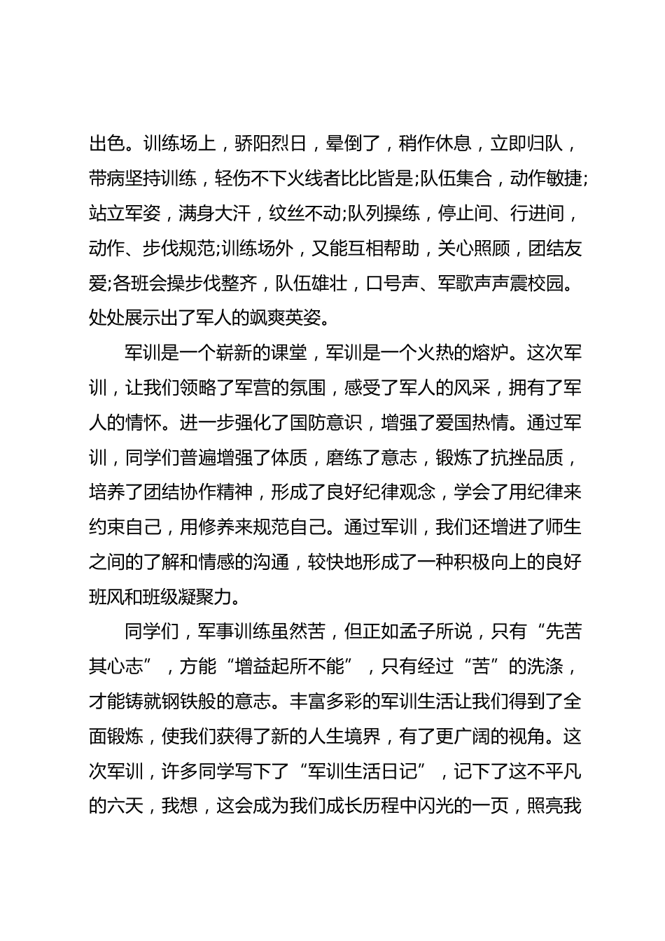 高中军训总结校长讲话军训是一个崭新的课堂,军训是一个火热的熔炉_第2页