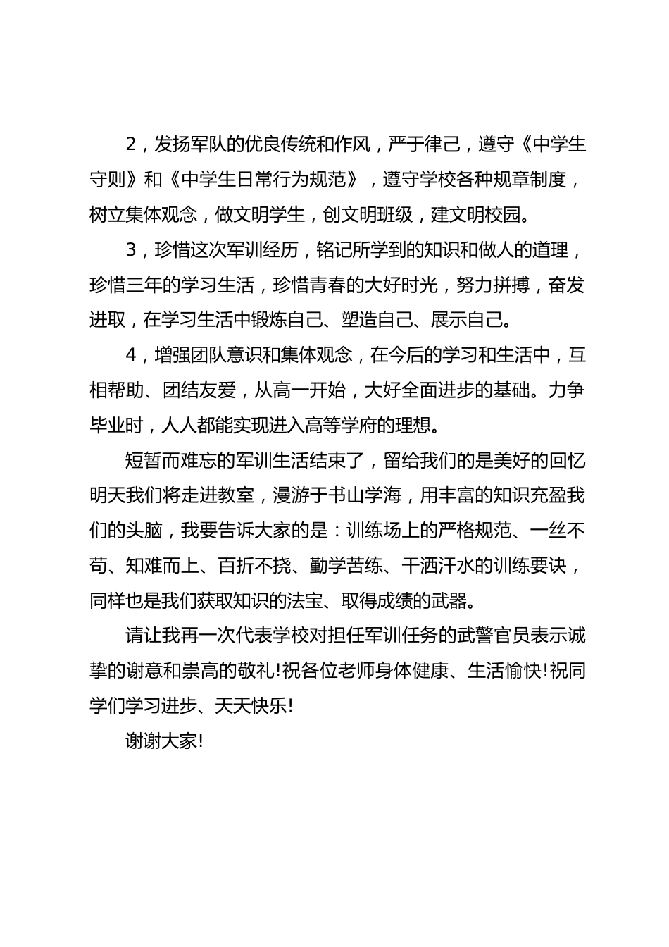高中军训总结闭幕式,校长讲话用纪律来约束自己,用修养来规范自己_第2页
