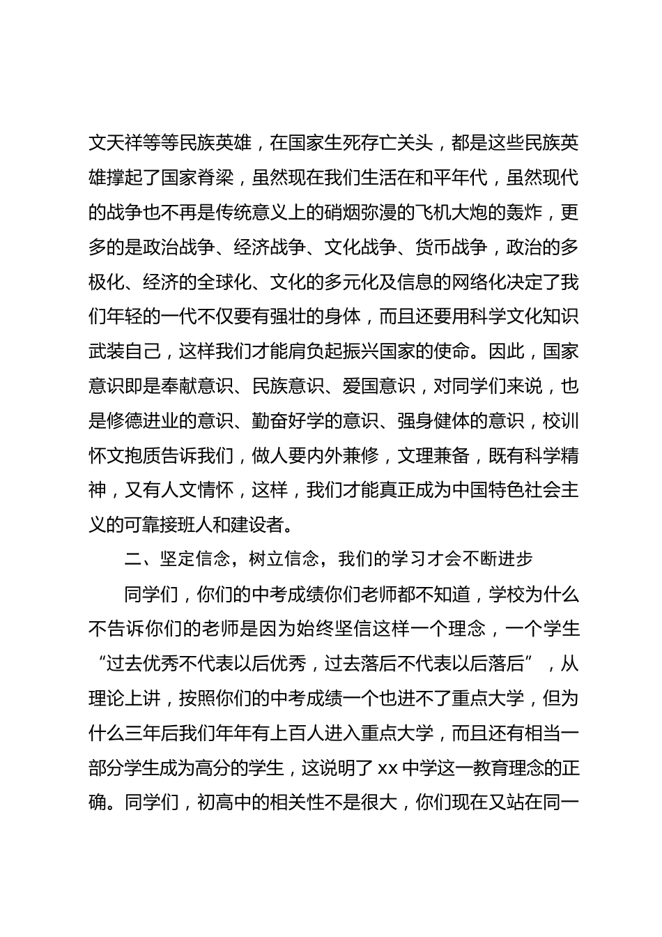 高中军训总结校长讲话从今天出发,不断地完善自我、战胜自我、超越自我_第2页