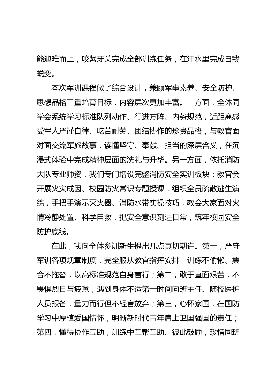 XX学校高一新生军训校长动员讲话稿:迷彩作序,以九日磨砺开启高中全新征途_第2页