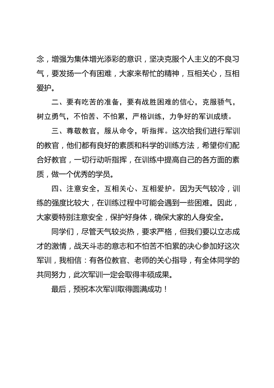 高中军训开幕式校长讲话有全体同学的共同努力,此次军训一定会取得丰硕成果_第2页