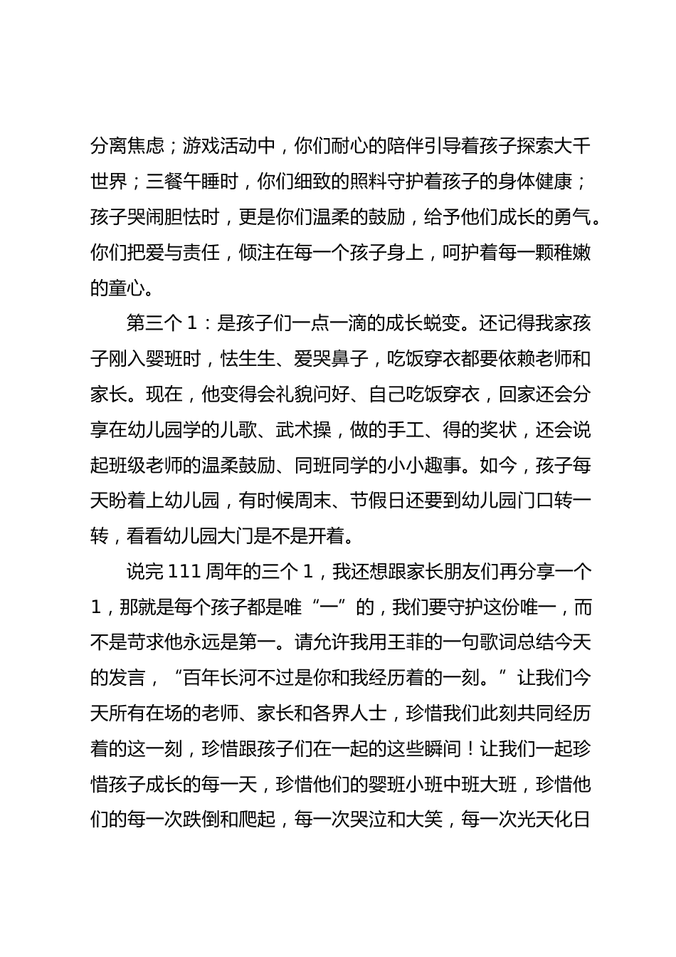 在XX师范大学实验幼儿园111周年园庆上的致辞_第2页