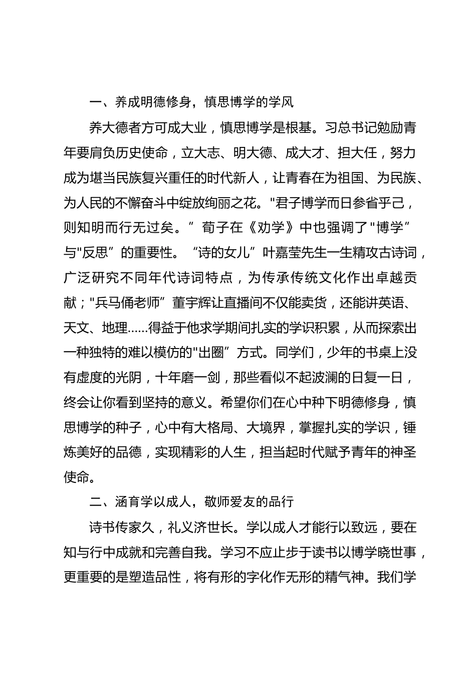 2026年秋季开学典礼高中校长致辞砥砺初心使命,弘扬绛帐精神_第2页
