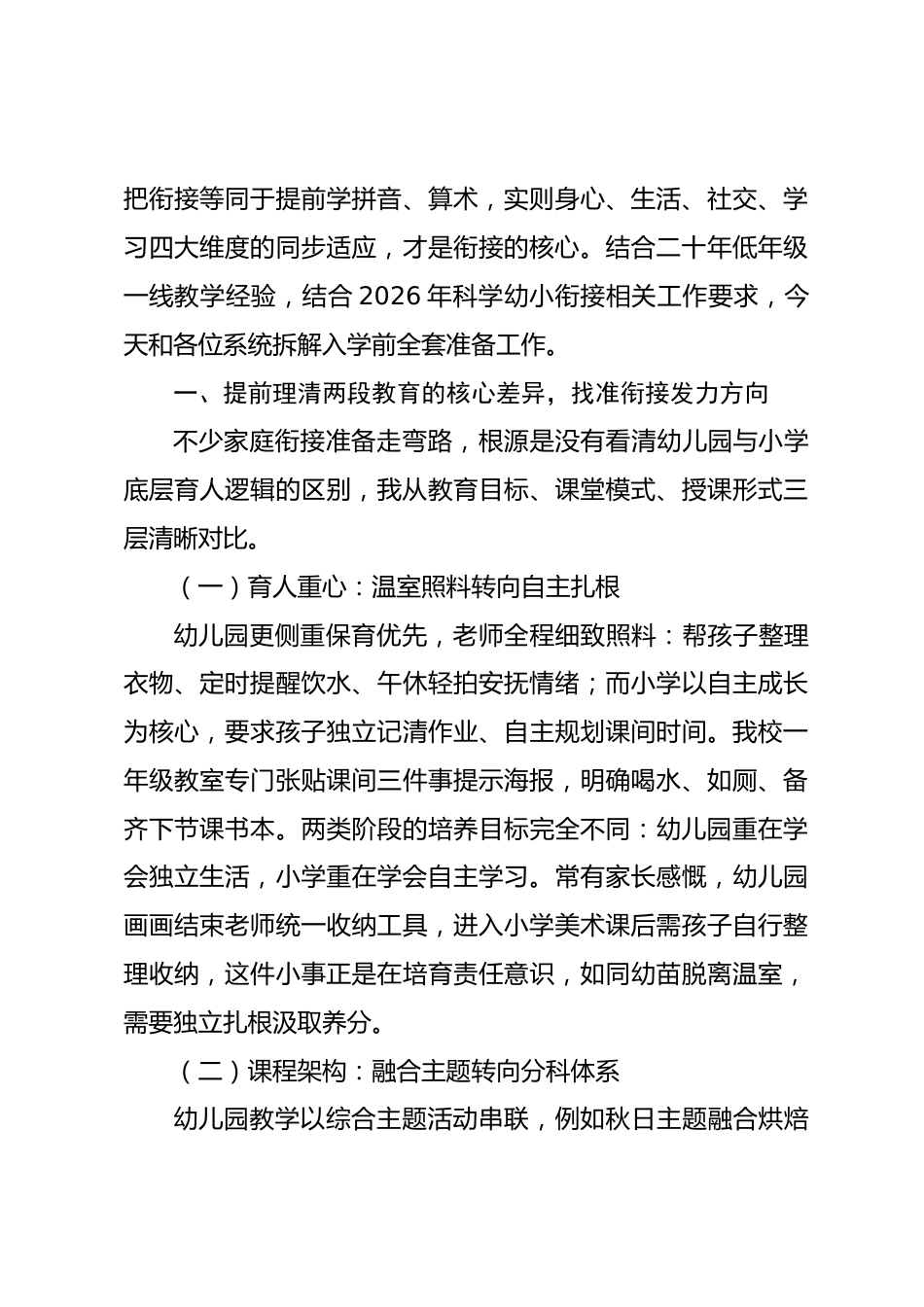 小学副校长2026秋幼小衔接家长会交流发言: 跨越成长分水岭,平稳过渡的核心准备_第2页